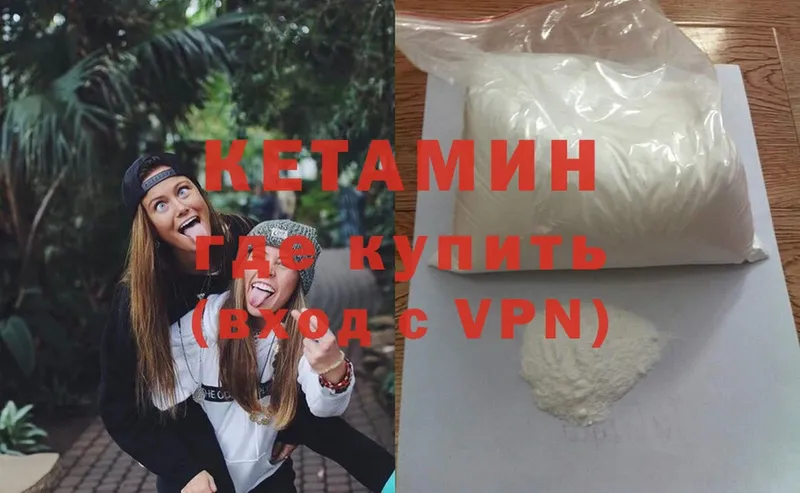 Кетамин VHQ Камышин